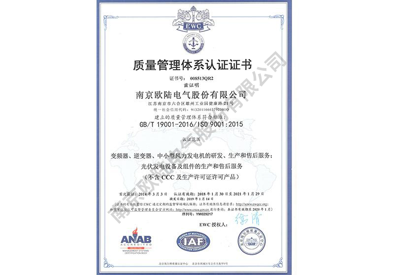 質(zhì)量管理體系認證證書