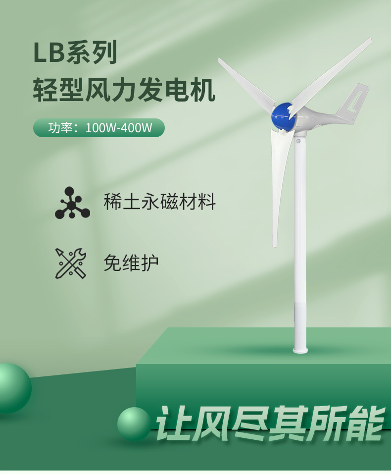 LB風(fēng)機(jī)詳情頁_01.jpg
