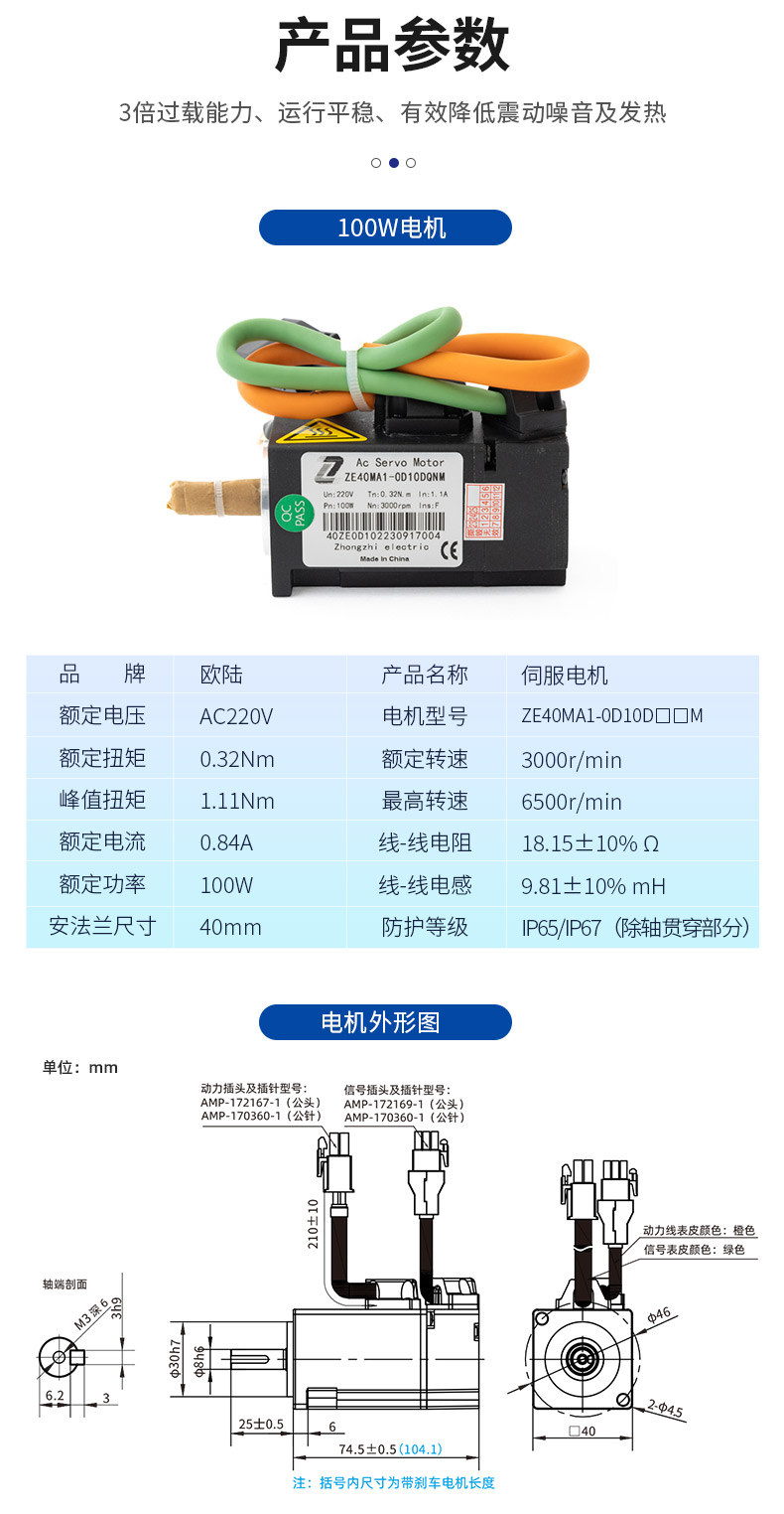 100w伺服電機(jī)詳情頁(yè)-微信小店-歐陸_03.jpg