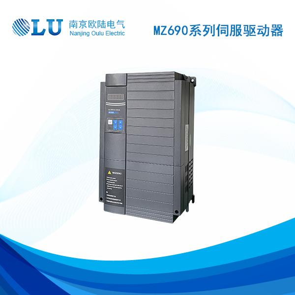 MZ690系列伺服驅(qū)動(dòng)器